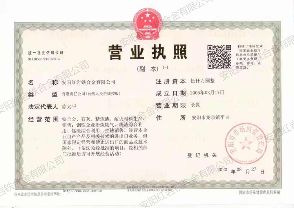 營（yíng）業執照