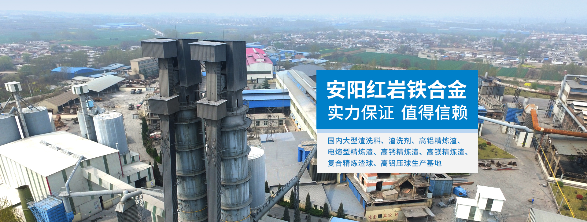 安陽紅岩鐵合金有限公司